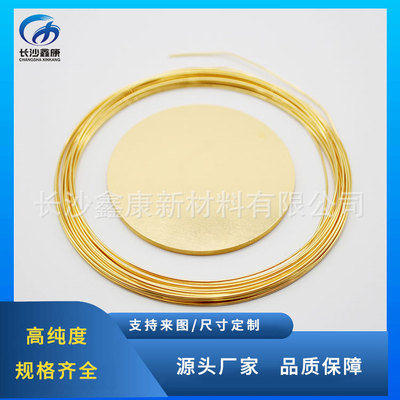 金线 金丝 金靶材 D0.3mm/D0.1/D1mm