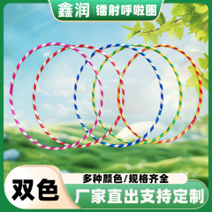 子供の応援団幼稚園専用の小型体操圏の学生のゲームショーの朝の体操の2色のレーザー体操圏