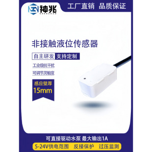 Non-contact externally attached capacitive pipeline liquid level water level sensor liquid sensor switch liquid level gauge probe