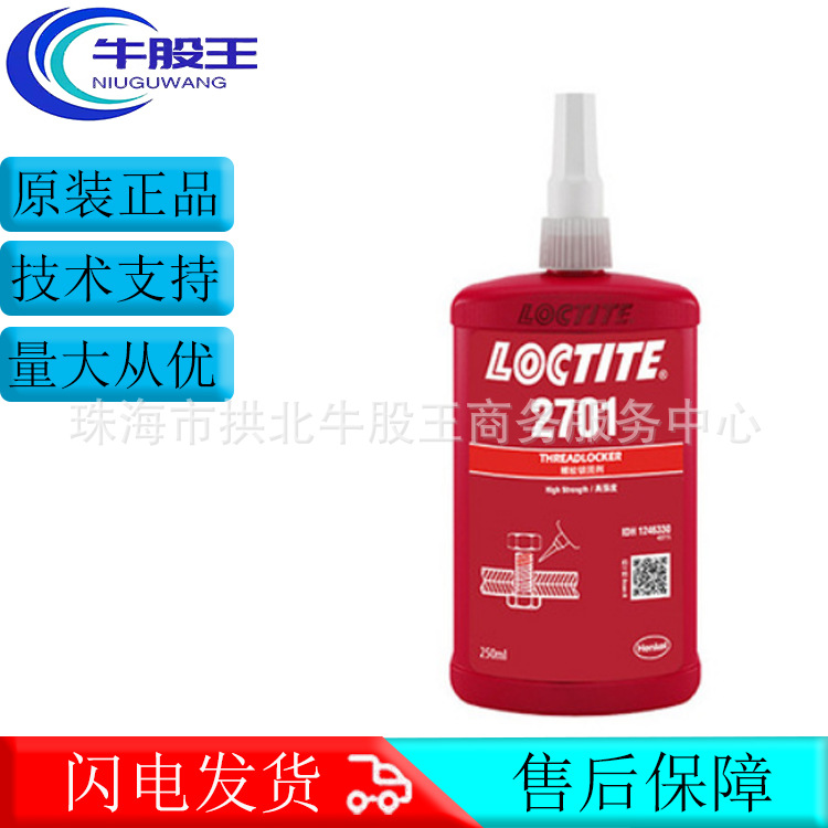 原装正品汉高乐泰LOCTITE 2701单组份螺纹锁固厌氧胶粘剂螺丝胶水
