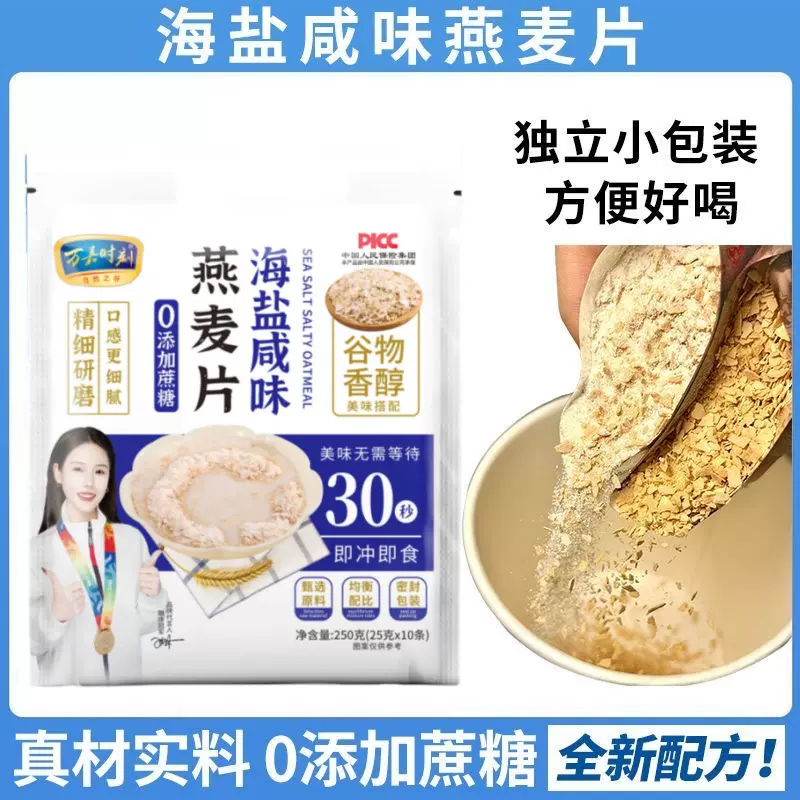 海盐咸味燕麦片无添加蔗糖即食冲饮海盐麦片袋装小包营养早餐代餐
