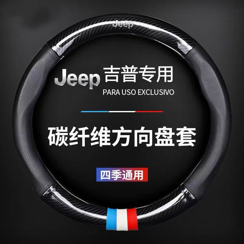 适用JEEP吉普方向盘套自由光自由侠牧马人指南者大切诺基汽车真皮