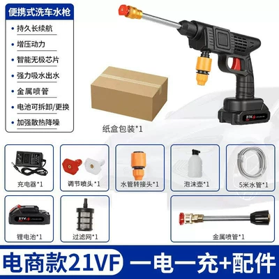 Car washing machine Cleaning Machine, New Household Model for Watering - carton-high-pressure-water-gun-one-battery-one-charge-plus-accessories
