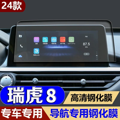 24 models of Chery Tiggo 8 center console navigation screen tempered film, instrument panel TPU interior protection film, and accessories for modification (Car interior film) - 24-models-of-tiggo-8-navigation-ultra-clear-tempered-glass-screen-protector