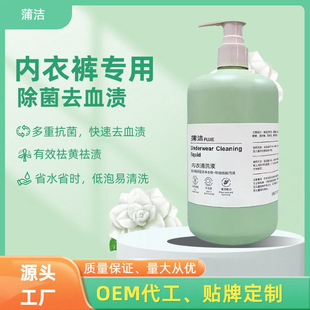 Special Laundry Detergent for Underwear, Anti-Mite, Blood Stain Removal, Yellow Stain Removal, Odor Cleaning Liquid Manufacturer Wholesale