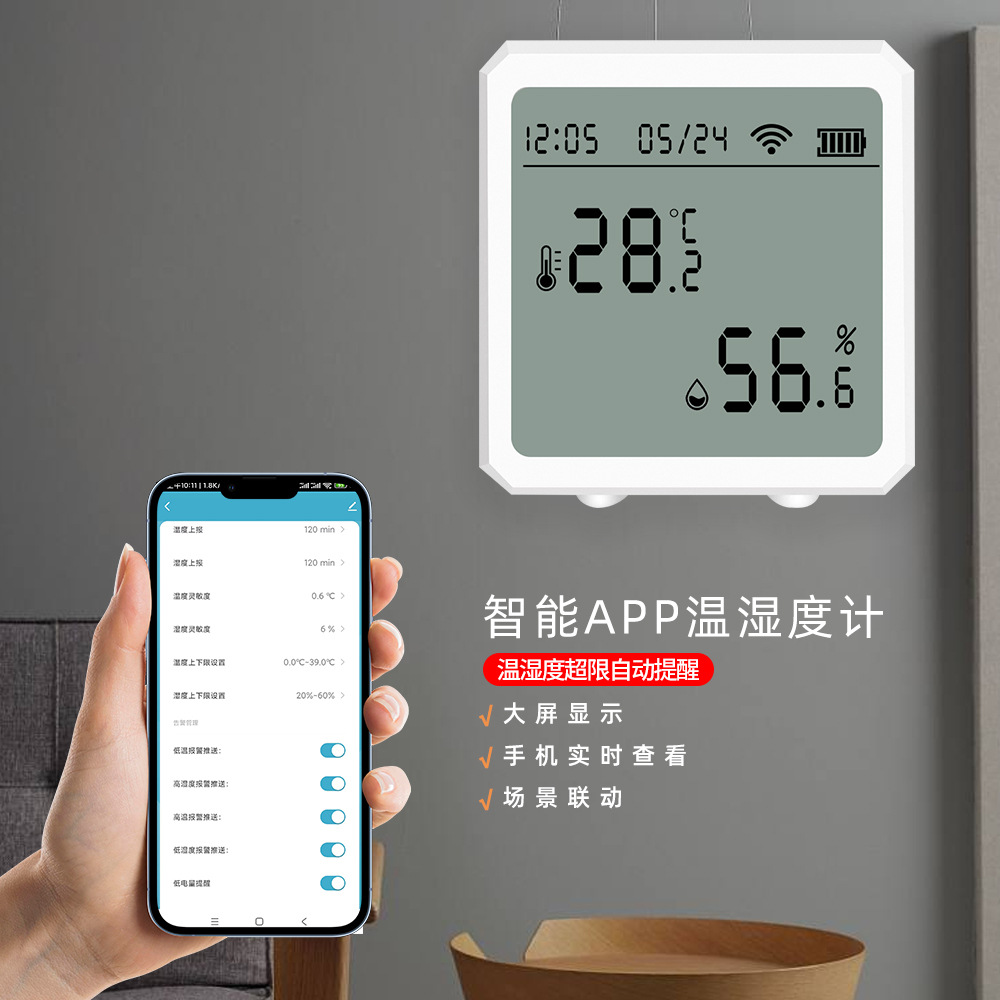 涂鸦智能WIFI温湿度传感器 家用室内数显APP监控电子温湿度计外贸