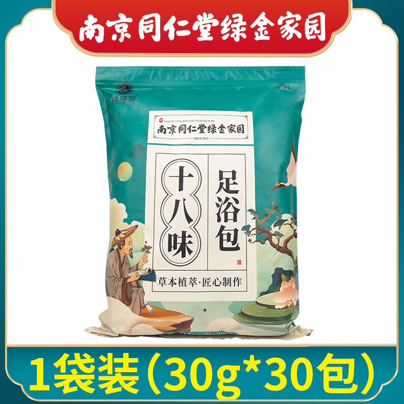 南京同仁堂十八味瑶浴泡足包冬艾葉老姜足浴粉包代代理艾草泡足包|undefined