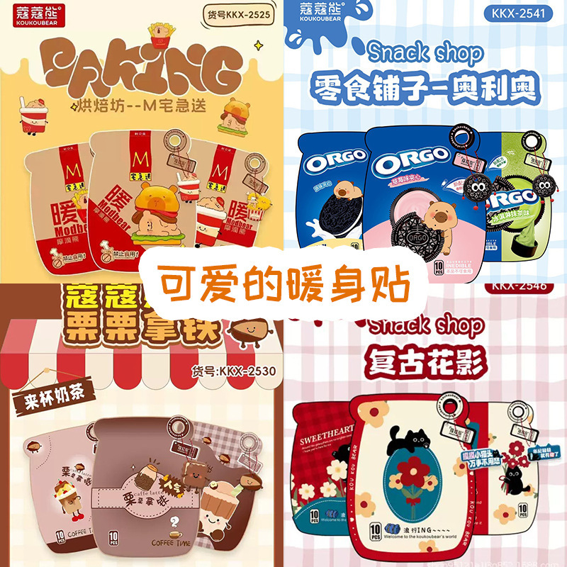 Coco Bear Warm Baby Patch Cartoon Creative Warming Patch Self-Heating Warm Patch Student Portable Heating Patch Coco Bear Warm Baby Patch Cartoon Creative Warming Patch Self-Heating Warm Patch Student Portable Heating Patch