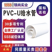 PVC-U�ܲ�Ӳ������ϩ�oˮ�ܬF؛upvc�r���ȹ͉ܵ�ݔˮ�������S