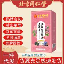 北京同仁堂朕皇亚麻籽无花果桑葚茶160克/盒
