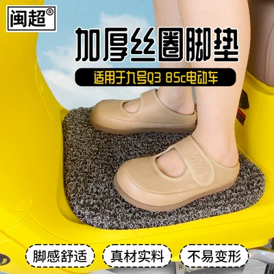 Pads Waterproof and Non-Slip Q3 – Electric vehicle foot mat