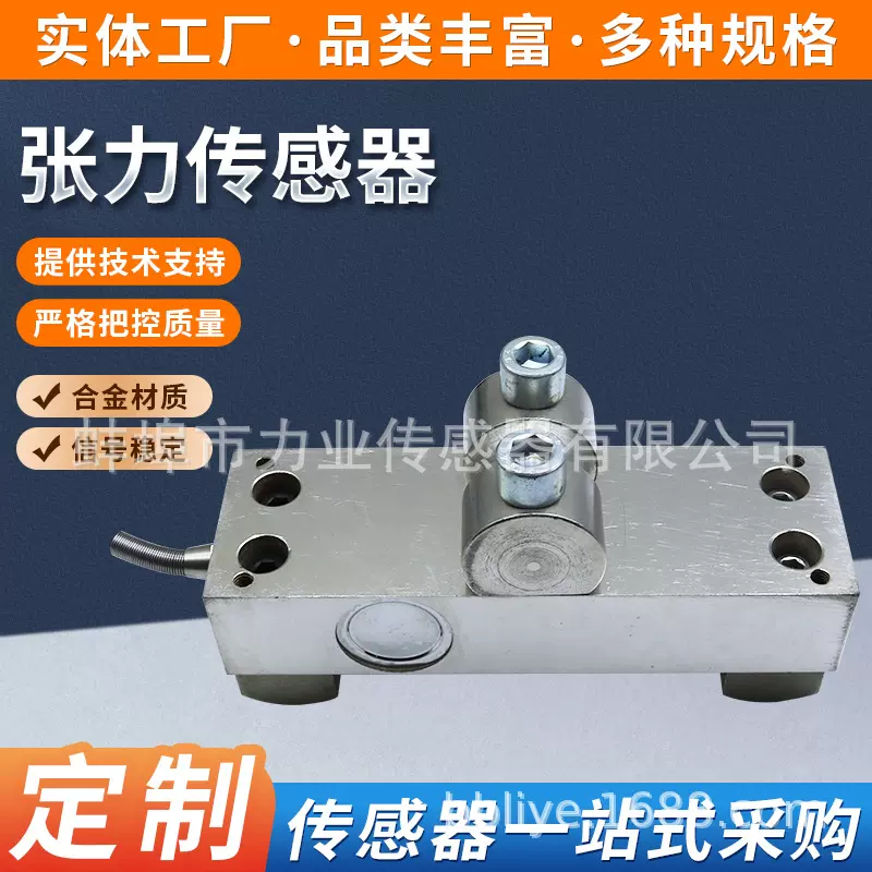 张力测力传感器 纺纱机织布机矫直机拉伸机用H8张力传感器