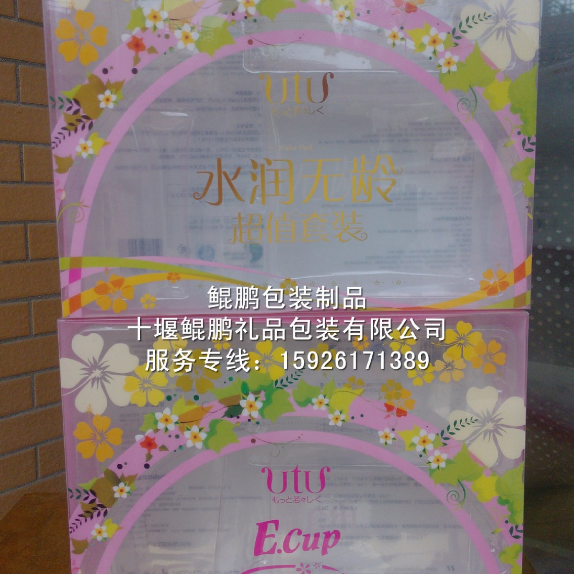 天地盖化妆品盒/化妆品折叠盒/PVC化妆品礼盒/UV印刷化妆品包装盒