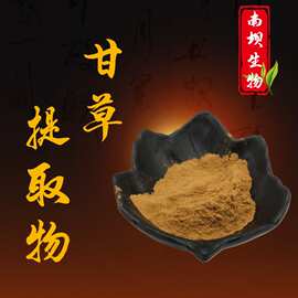 厂家直发甘草提取物10:1—100:1甘草粉食品级质量保证