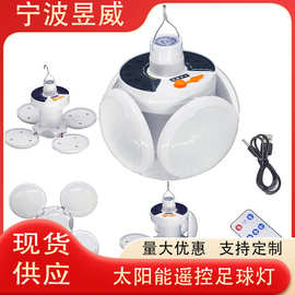 太阳能足球灯球泡灯爆闪应急灯户外露营夜市摆摊灯USB充电 野营灯