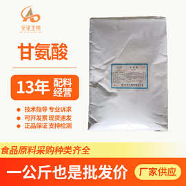 甘氨酸华阳大量供应食品级氨基酸营养强化剂甘氨酸氨基乙酸原料