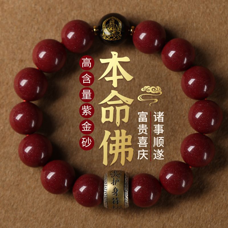2025 New Transfer Bracelet Cinnabar Bracelet Zodiac Chinese Style Male and Female Zodiac Year Buddha Beads Patron Saint Jewelry