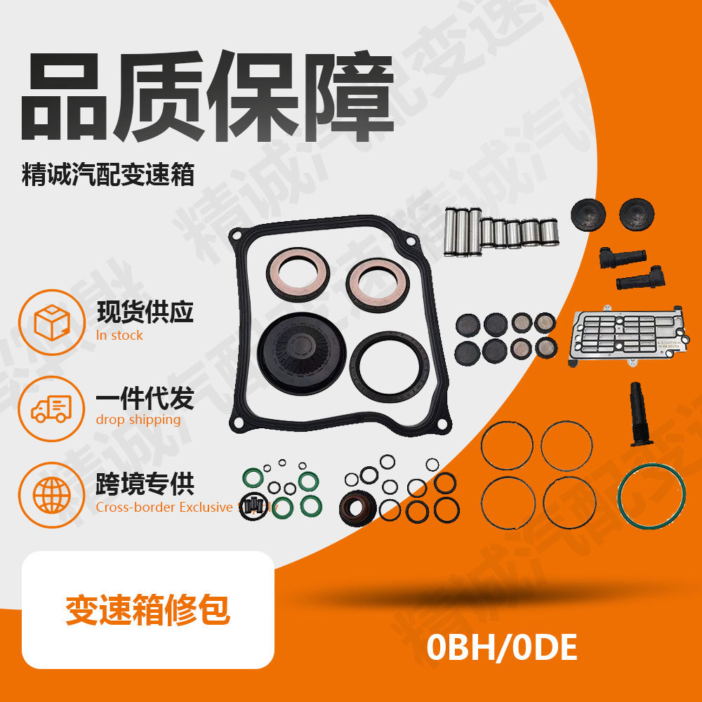 Suitable for 0BH DQ500 Audi Volkswagen minor repair kit gearbox parts sealing accessories automatic transmission kit