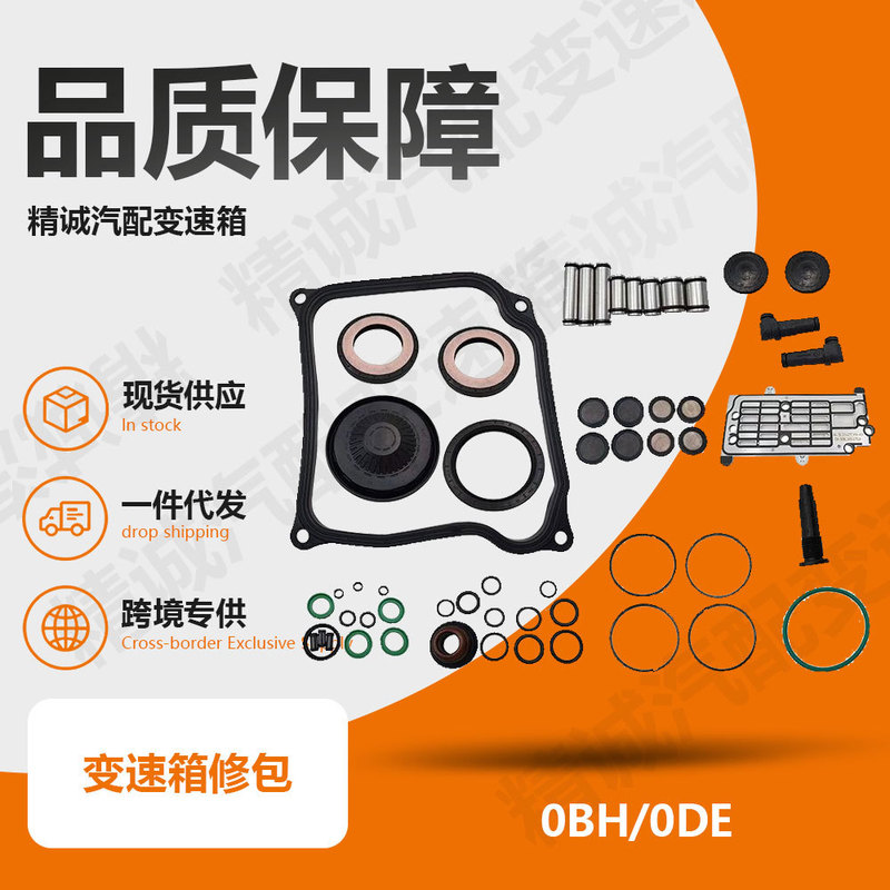Suitable for 0BH DQ500 Audi Volkswagen minor repair kit gearbox parts sealing accessories automatic transmission kit Suitable for 0BH DQ500 Audi Volkswagen minor repair kit gearbox parts sealing accessories automatic transmission kit