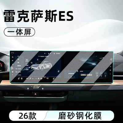 Car interior film – Suitable for 26 models of Lexus - 26-models-of-es-high-end-integrated-screen-matte-anti-reflective-tempered-film
