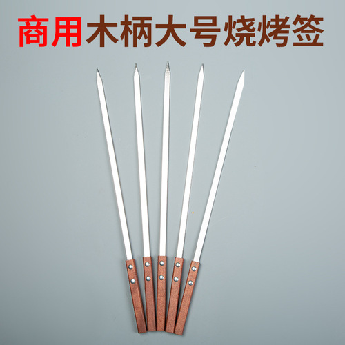 40cm Xinjiang Lamb Skewers Large Stainless Steel Flat Skewers BBQ Accessories and Components