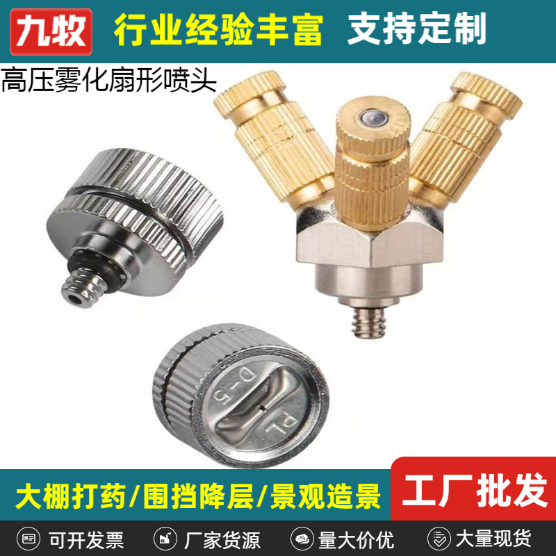 高压雾化扇形喷头 蘑菇头三向喷座 多孔微雾超细喷雾座一件代发