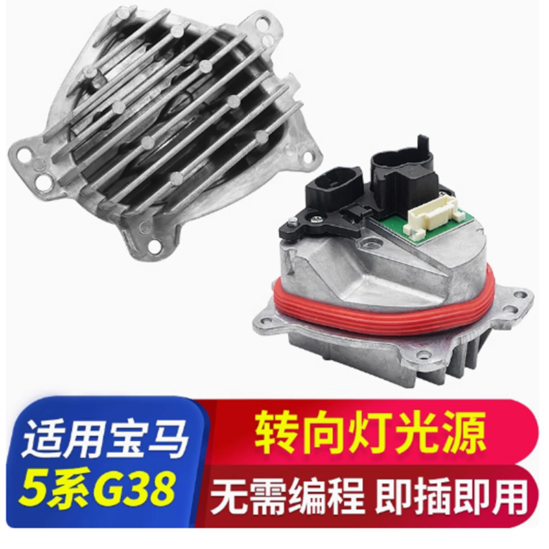 Aplicable al nuevo modelo de la serie 5 G38 fuente de luz de luz diurna G30 LED luz de dirección módulo de luz diurna