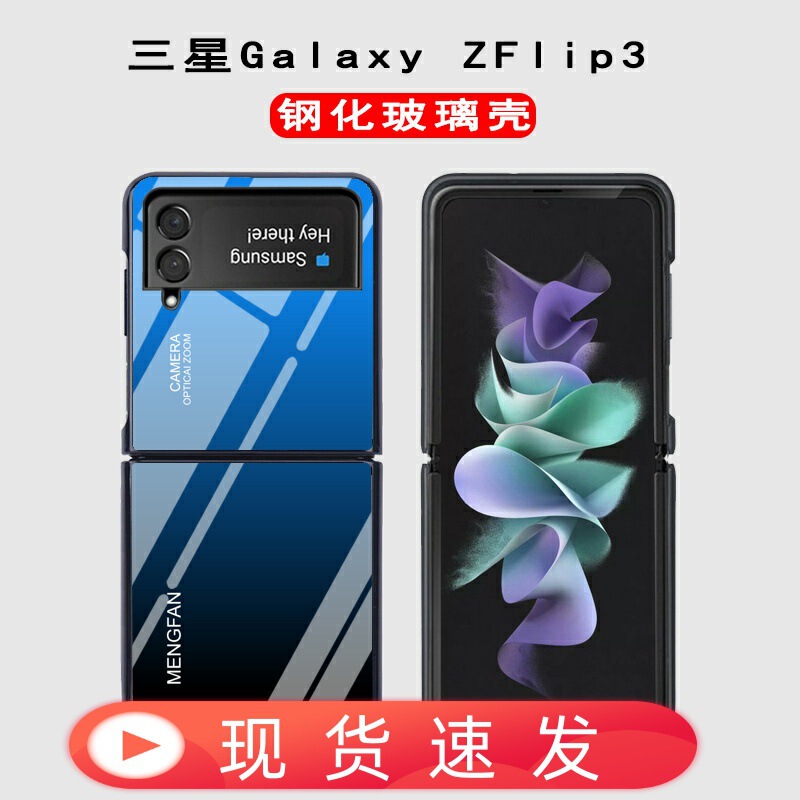 For Samsung galaxy flip3 glass f720f phone case zflip folding f700n protective case 5g