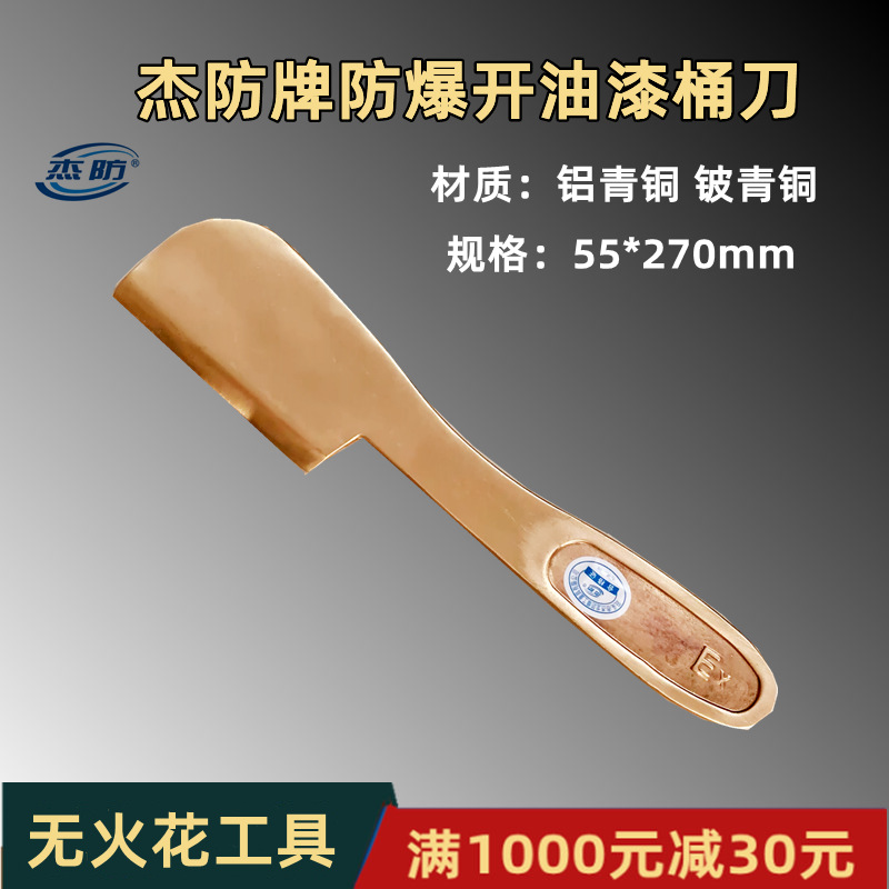 正品销售防爆开油漆桶刀 防爆开桶刀 铜质开油漆桶刀