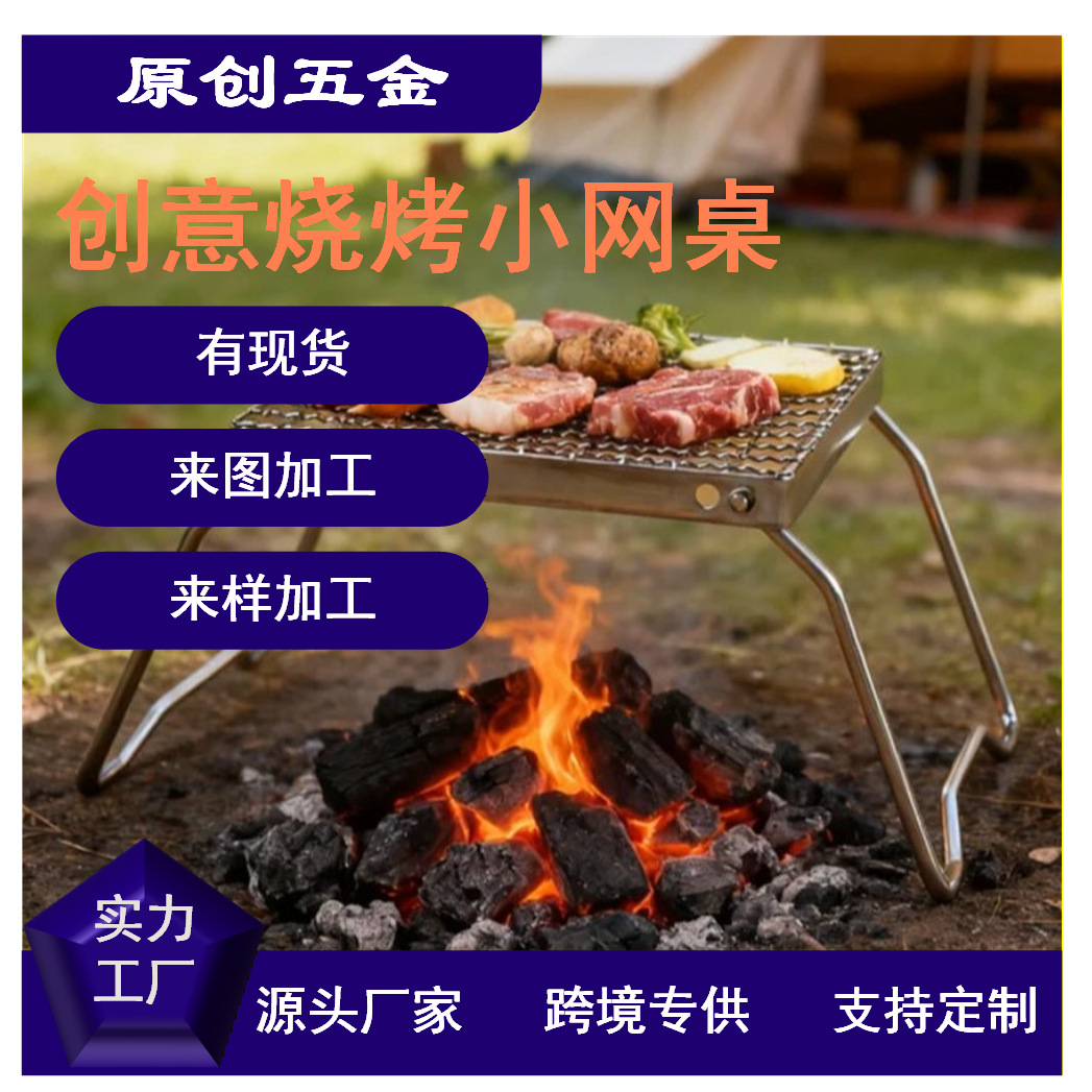 厂家直销炉头支架烧烤网桌户外不锈钢可折叠便携式网格迷你烧烤网