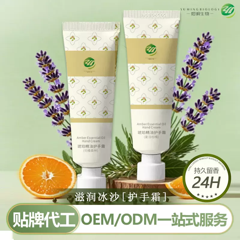 OEM护手霜定制加工小支便携清爽不油腻手部滋润防干裂ODM贴牌代工