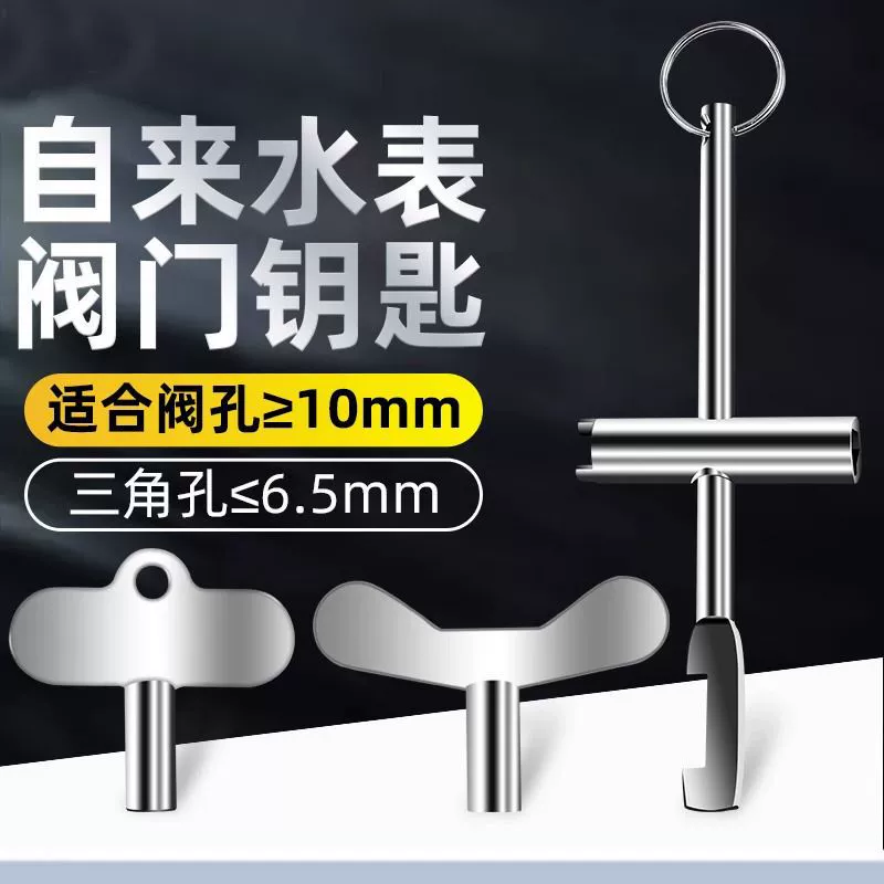 Ключ переднего клапана счетчика воды водопроводный клапан Универсальный водопровод задвижка для воды Универсальный внутренний треугольный ключ специальный переключатель