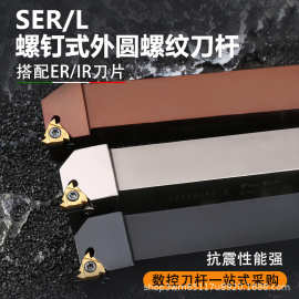 数控外螺纹车刀杆外牙刀SER2020K16/2525M22梯形螺纹刀弹簧钢防震