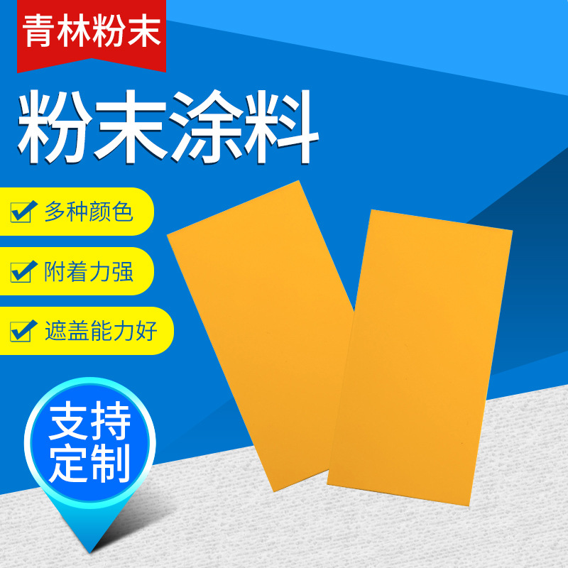 支持定制塑粉1003厂家供应 黄色粉末附着力强金属涂料粉末涂料