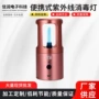 车载紫外线便携式迷你消毒灯