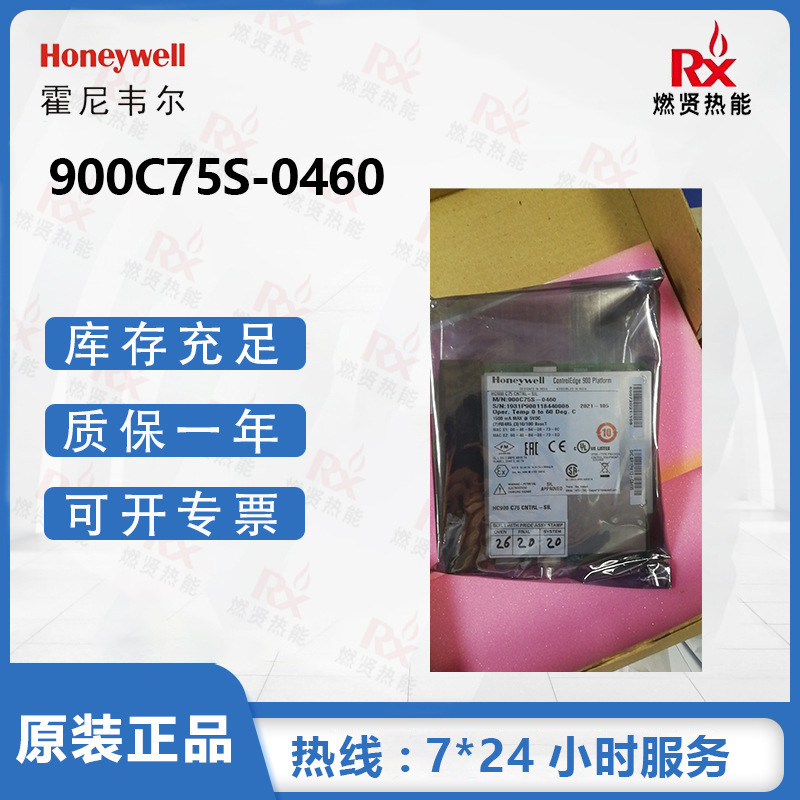 霍尼韦尔SIS系统：HC900的CPU 900C75S-0460 900C75S-0560