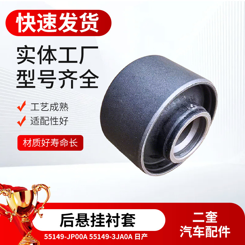 Nissan Rear Suspension Bushing 55149-Jp00A55149-3Ja0A Chassis Suspension System Wear-Resistant Rubber Bushing