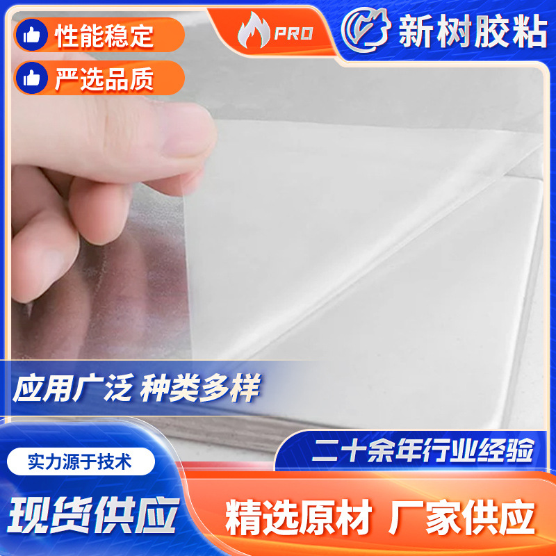 厂家定 制家电板保护膜 聚酯喷涂钢板保护膜 粘性稳定按需定 制