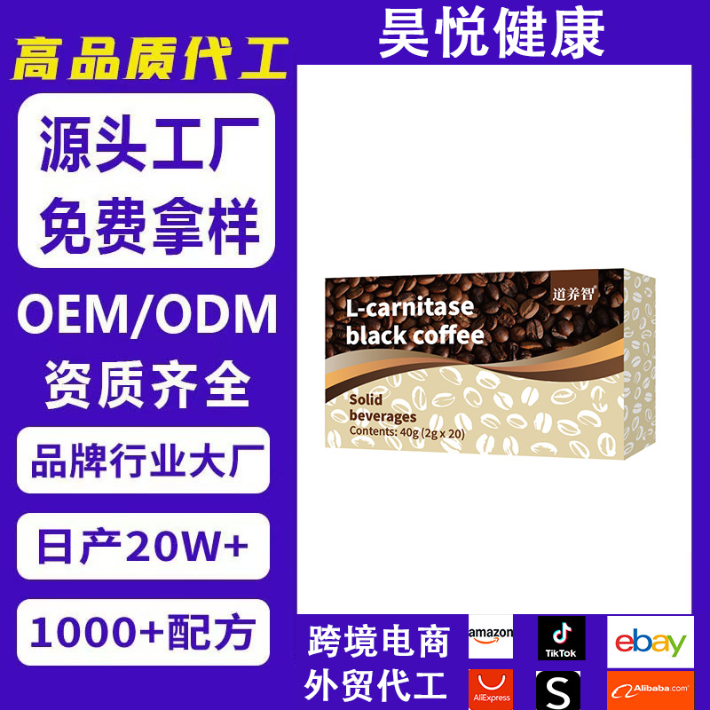 L-carnitine black coffee solid beverage instant ready-to-mix instant powder factory processing custom cross-border OEM