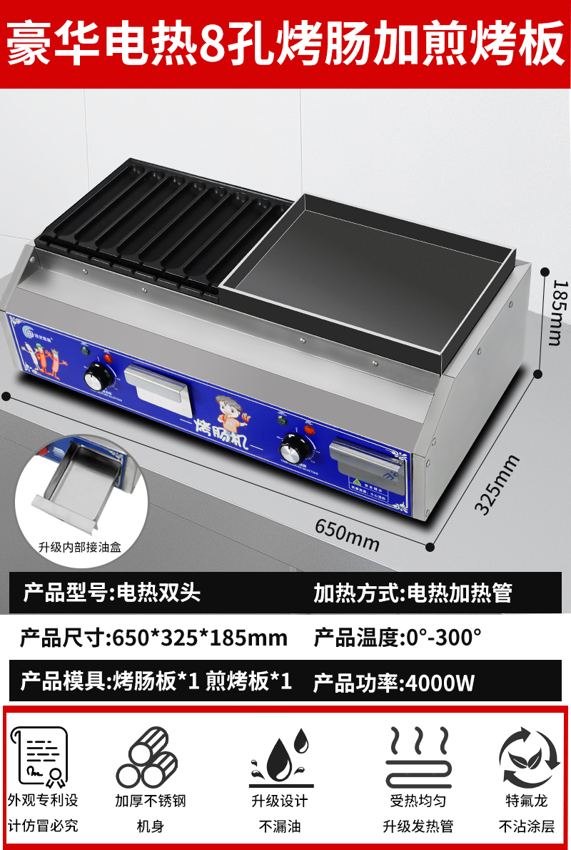 전기 난방|이중 제어 8홀|소시지 접시 + 프라이팬|4킬로와트|붙지 않는 팬|오일 누출 없음