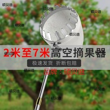 摘无花果神器采果器莲蓬钩子伸杆器头新款不锈钢抄网铝合金