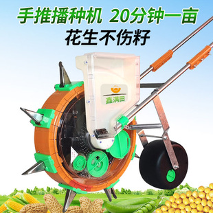 Hand-Pushed Peanut and Corn Seeder, Small Machine, Agricultural Multi-Functional Fertilization and Seeding Soybean Tool Artifact