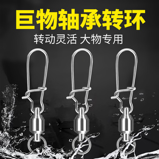 Big object eight-ring connector express way sub-bearing 8-ring reinforced pin sea fishing bearing swivel