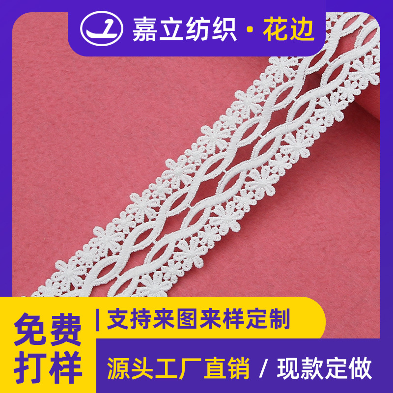 厂家5.4cm无弹力水溶蕾丝花边镂空牛奶丝条码刺绣连衣裙服装辅料