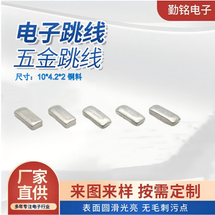 Electronic components high current patch copper strip braid length 10mm wide 4.2mm thick 2 brass tinned in stock plate