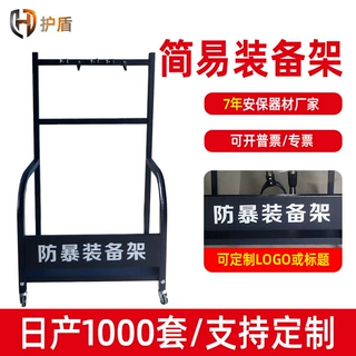 装备架 移动式校园八件套置物架校园保安盾钢叉带轮子消防防暴装