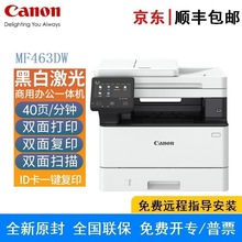 佳能MF463dw A4幅面无线黑白激光多功能打印一体 三合一 自动双面