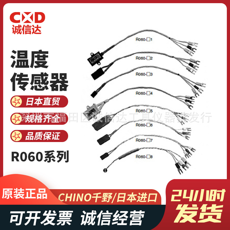 日本原装CHINO千野R060-31/32/33/34高精度表面温度测量传感器