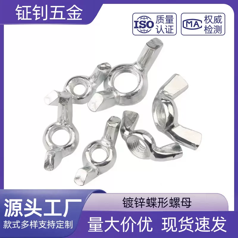 镀锌蝶形螺母手拧蝴蝶螺母羊角螺帽M3M4M5/M6/M8/M10/M12元宝螺母