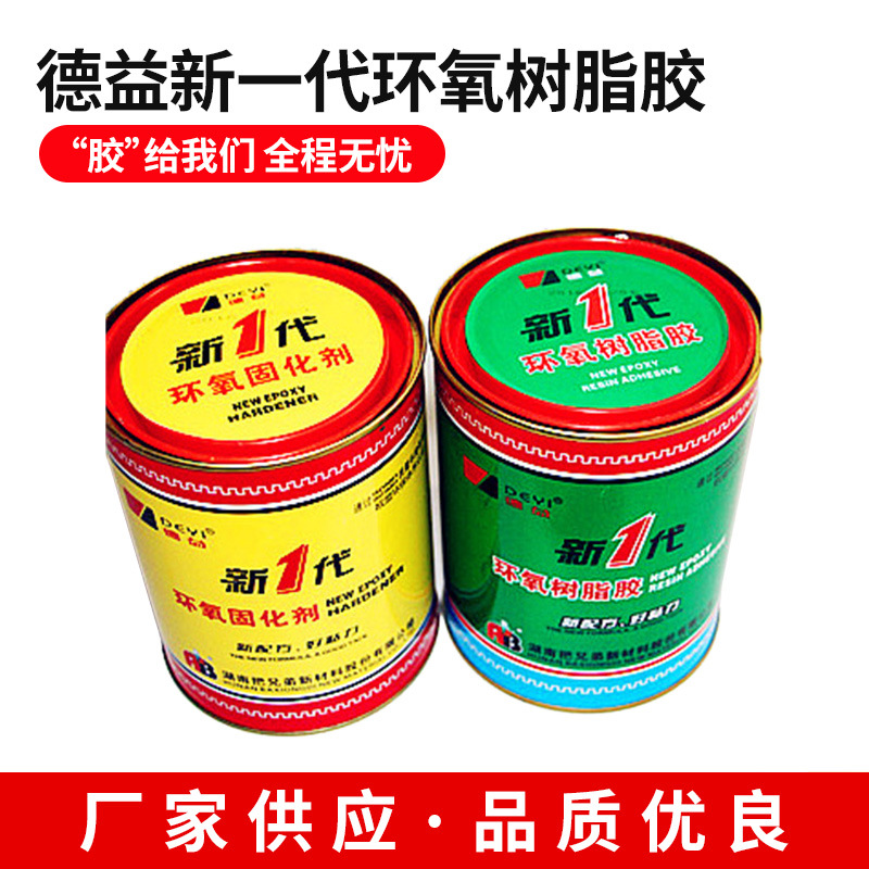 厂家销售德益新一代环氧树脂胶 新配方 好粘力 长沙把兄弟胶粘剂